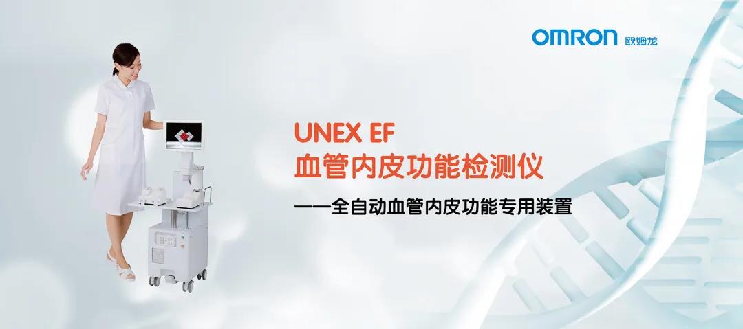 【展商推荐】欧姆龙医疗器械（北京）有限公司邀您参加镇杰·河北医博会