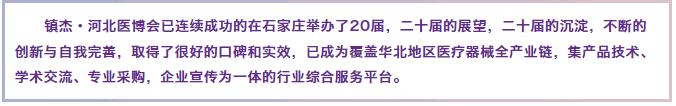 飞利浦医疗———邀您3月3-5日参加镇杰·河北医博会