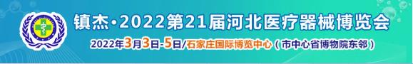 飞利浦医疗———邀您3月3-5日参加镇杰·河北医博会