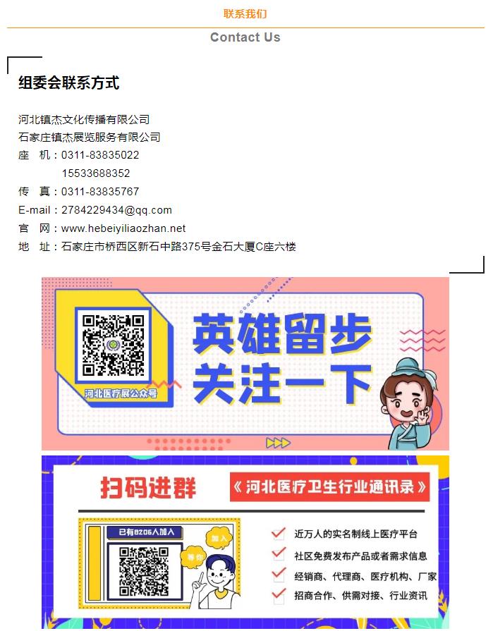 飞利浦医疗———邀您3月3-5日参加镇杰·河北医博会