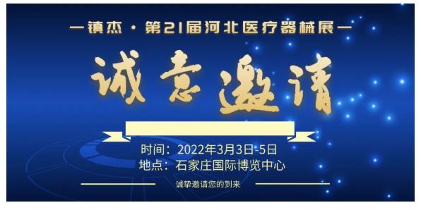 飞利浦医疗———邀您3月3-5日参加镇杰·河北医博会