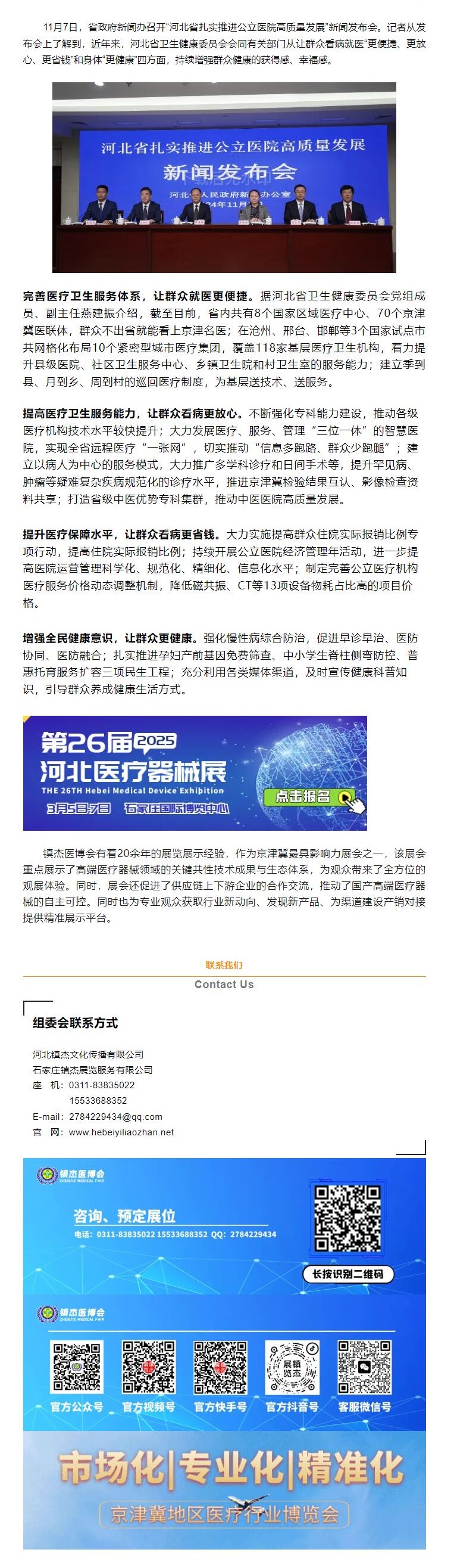聚焦四方面 河北扎实推进公立医院高质量发展
