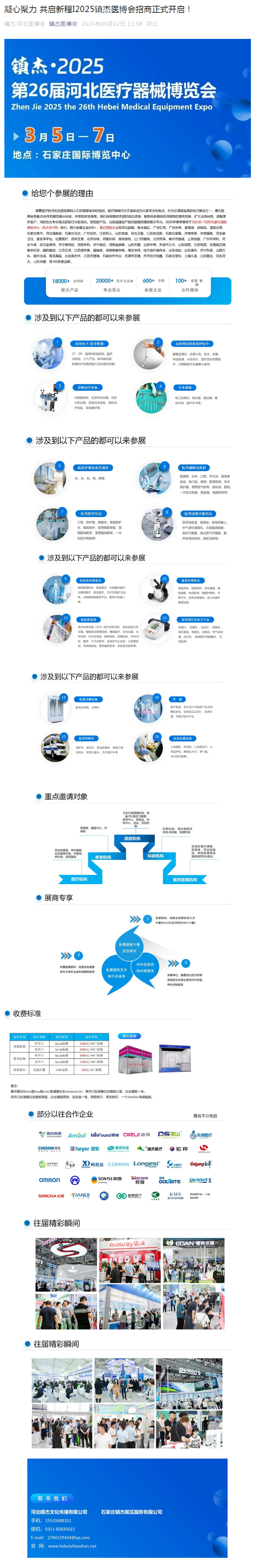 凝心聚力 共启新程I2025镇杰医博会招商正式开启！