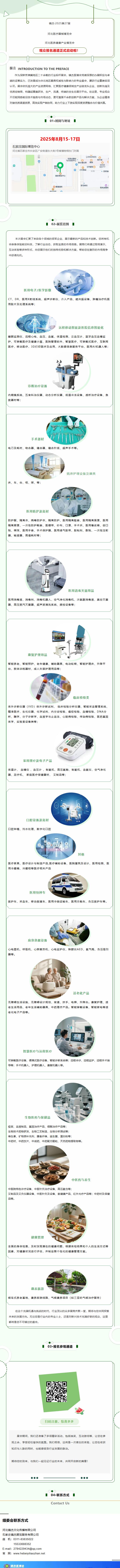 2025河北医疗展门票已出、赶紧来领取吧！