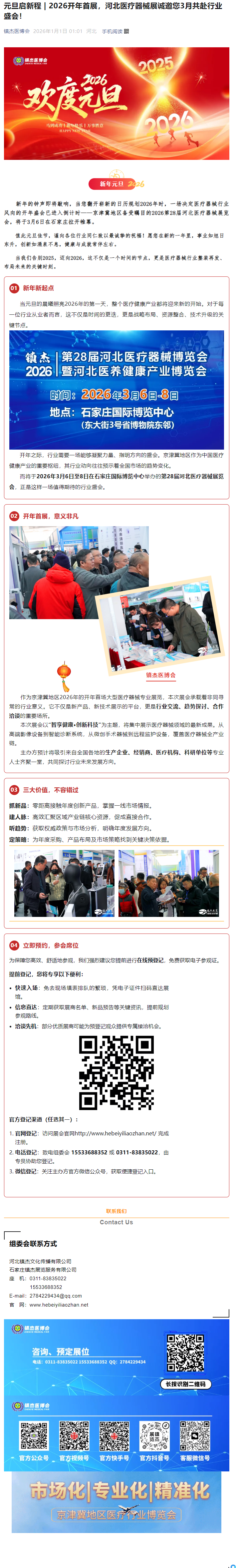 欢度元旦，养精蓄锐——期待3月医博会再相聚！