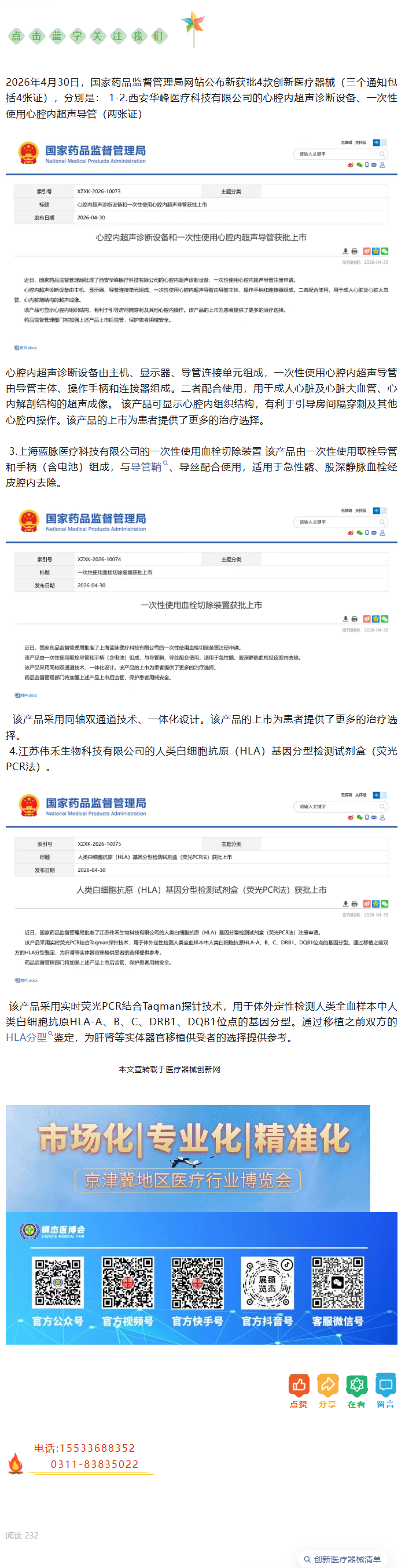 4款创新医疗器械获批上市啦!