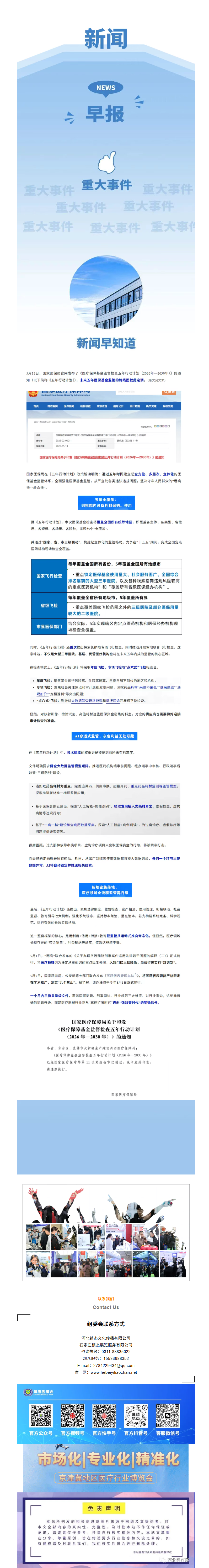 全国医院大检查启动、为期五年！