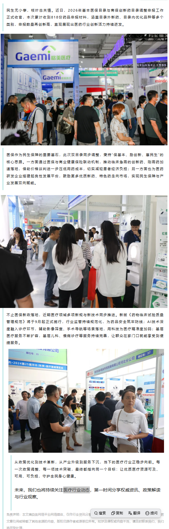医保双目录申报收官！