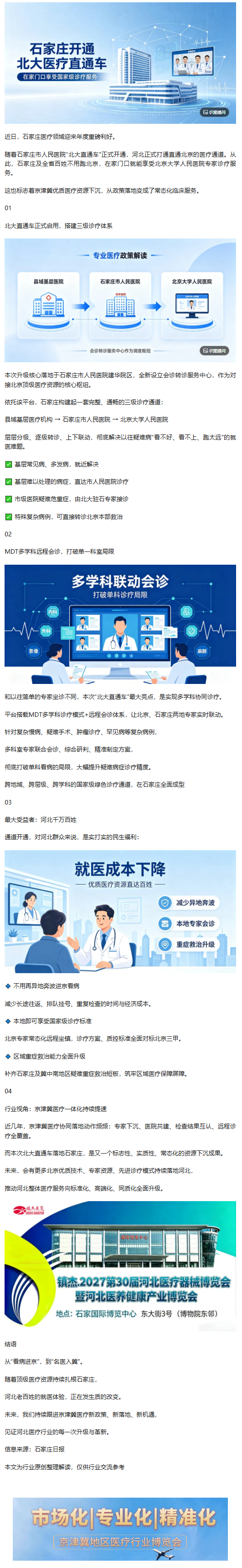 重磅！石家庄开通“北大医疗直通车”！国家级医疗资源正式落地河北