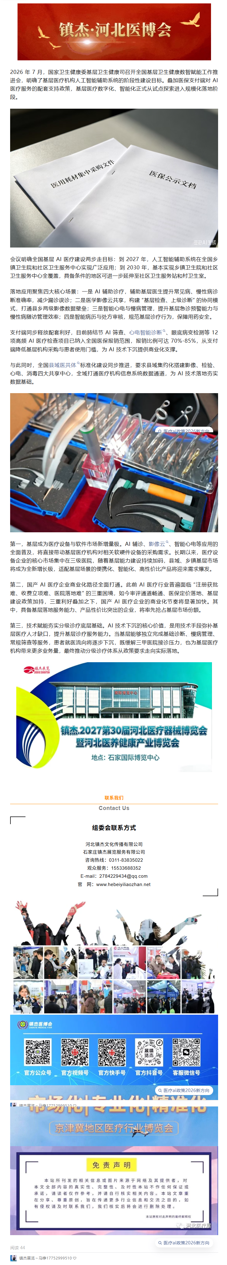 全国基层数智医疗建设提速：AI 辅诊全面下沉，医保支付同步打通