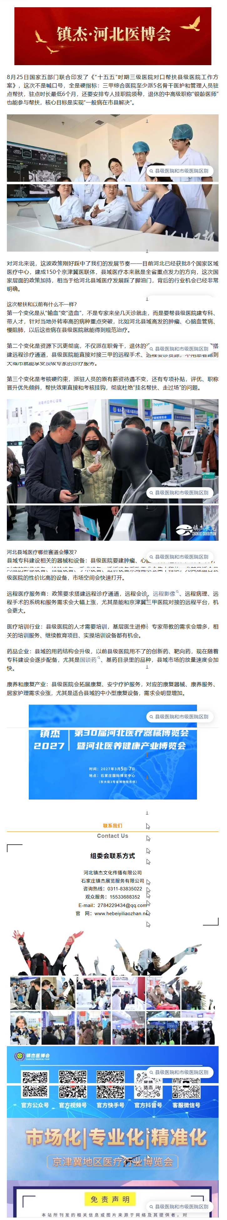国家刚定调！三甲医院“硬帮扶”县级医院，河北县域医疗要迎大爆发